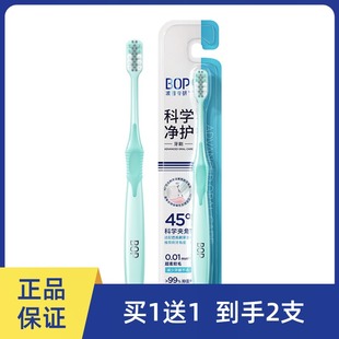 BOP牙刷高密软毛护龈宽头棉柔情侣牙刷男女士科学净护家庭装 家用