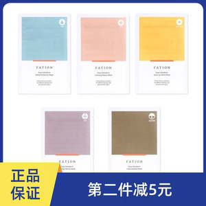 韩国Fation梵蒂爱面膜舒缓补水亮白修护去黄保湿清洁平衡水油抗氧