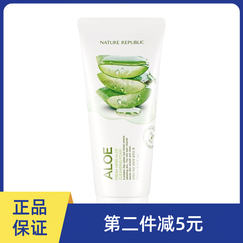 韩国NatureRepublic自然乐园芦荟洗面奶蜗牛水蜜桃樱桃清洁保湿