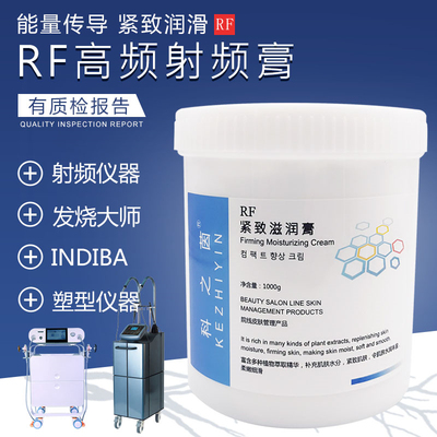 RF射频膏发烧大师448K射频仪器润滑高周波热拉提导热电入霜产品