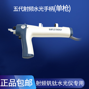 三代五代微动射频钒钛水光仪器新手柄无针微晶水光枪头单枪配件