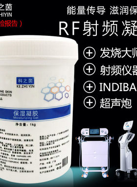 RF射频凝胶448K发烧大师INDIBA超声炮刀冷凝胶紧致耦合剂GEL产品