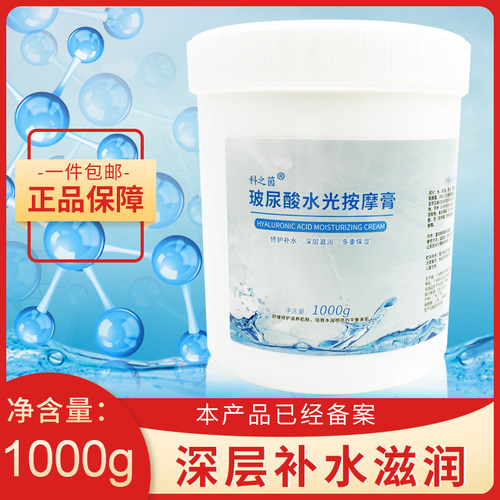 尿酸按摩膏霜面部补水保湿