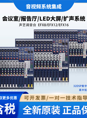 SOUNDCRAFT /声艺调音台EFX8 EFX12多功能会议调音台带效果编组