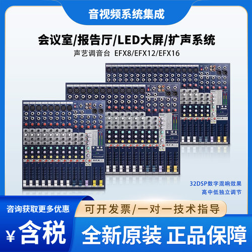 声艺调音台多功能用于会议报告厅