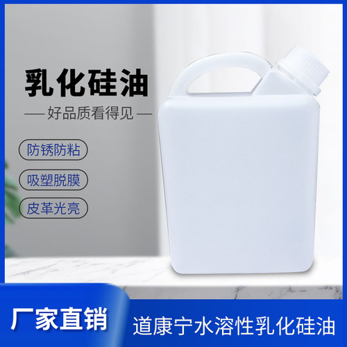 道康宁水溶性乳化硅油 橡胶光亮剂 压铸吸塑脱模剂 工业润滑油 - 封面