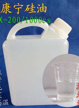 道康宁1000粘绝缘硅油润滑剂硅胶稀释机械防锈润滑热传导油包邮