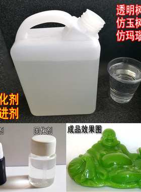 树脂胶透明树脂仿玉高透