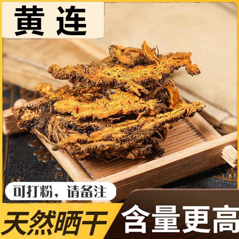 中药材黄连片无硫鸡爪黄连个四川黄连片黄连粉500克包邮新货