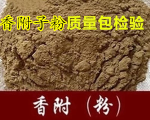 香附子粉无硫生500克包邮中药材