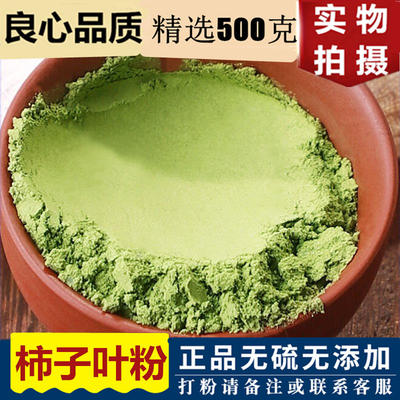 天然柿子叶粉面膜500克中药材