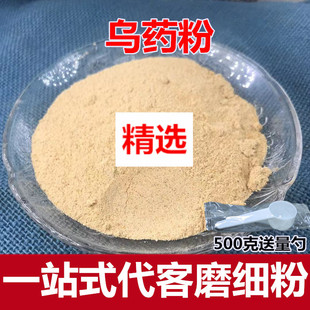 中药材无硫乌药粉台乌药乌药根粉500克包邮乌药300目细粉新货