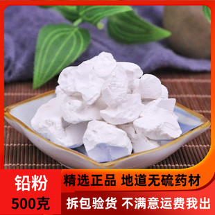 中药材无硫 铅粉官粉粉锡膏药千粉专用铅粉细粉500克包邮支持药检