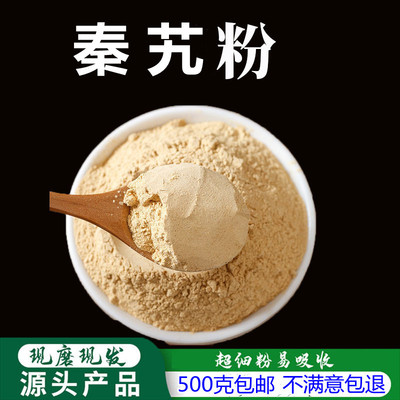 秦艽正品500克包邮中药材