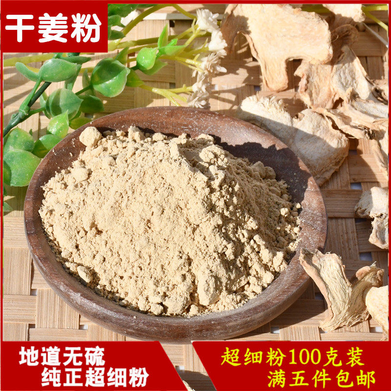 中药材无硫干姜粉云南生姜粉纯姜粉生姜片干姜500克包邮新货细粉