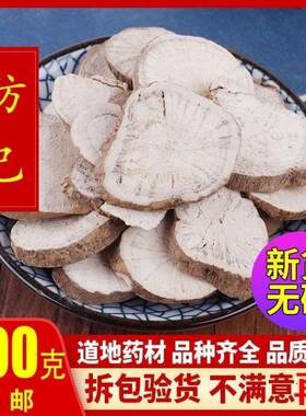 新货中药材优质汉防己500克包邮