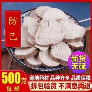 中药材无硫汉防己 粉防己 汗防己片另有木防已 500克包邮新货