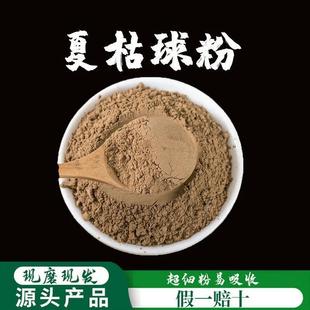 中药材无硫夏枯球粉夏枯草毛夏枯球夏谷草夏枯球500克包邮