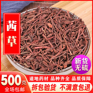 中药材无硫茜草茜草根 拉拉秧根血见愁拉拉秧茜草粉500克包邮新货