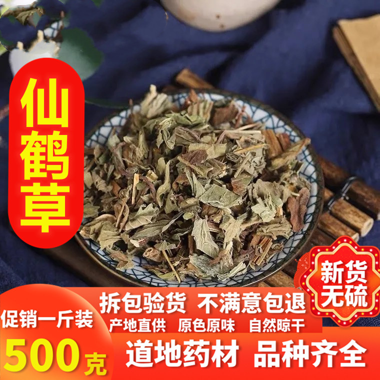 无硫中药材仙鹤草500克包邮图片