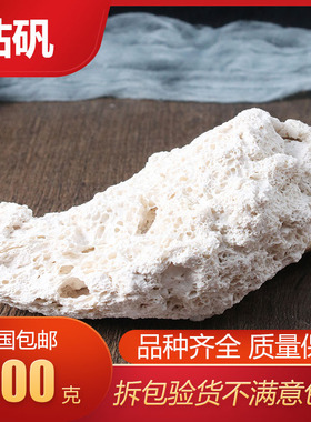 中药材无硫熟矾枯矾 枯矾粉枯矾石煅白矾块500克包邮支持药检