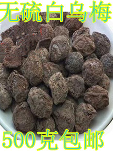 中药材乌梅 白梅白霜梅白梅肉乌梅汤原材料500克包邮乌梅粉新货