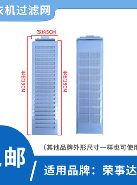 适配荣事达洗衣机过滤网盒ERVP191013T/ERVP192016T内置垃圾配件