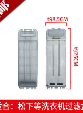 适配松下洗衣机过滤网袋盒XQB100-U1L21/UAJUD内置垃圾过滤器配件