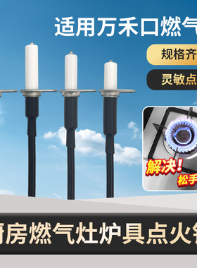 适用万燃气灶点火针配件和煤气灶
