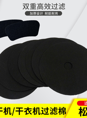 适配松下烘干机过滤网NH45-19T/30T/31T NH35烘干片干衣片过滤棉