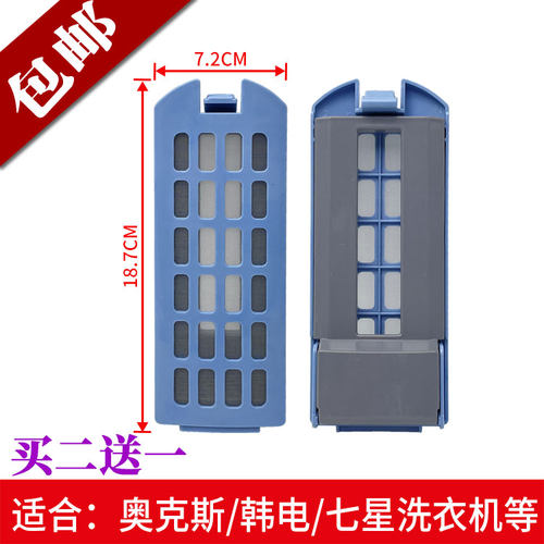 适配澳柯玛洗衣机过滤网