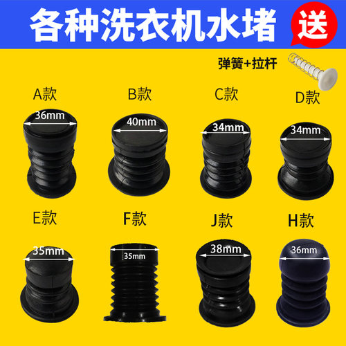 半自动双桶洗衣机排水阀芯水堵水封橡胶塞排水弹簧密封圈水堵配件 - 封面