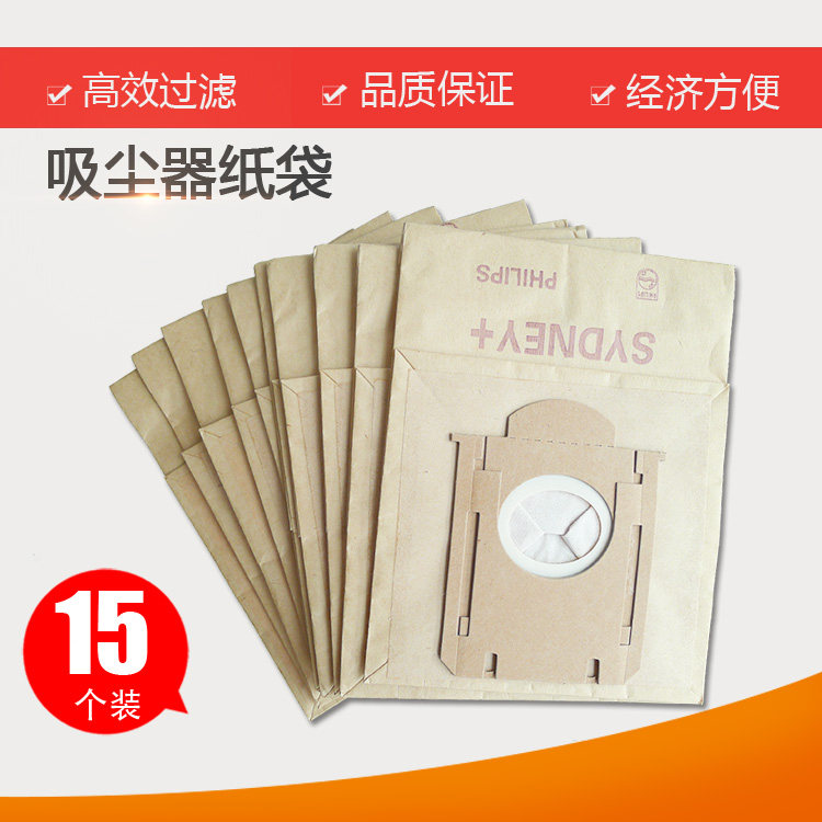 15个装适配飞利浦纸袋尘袋配件FC8202 FC8208 FC8220 FC8222 FC51