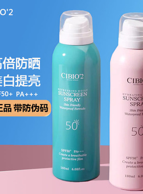 泰国cibio2防晒喷雾防紫外线50倍防水防汗美白全身CB持久清爽