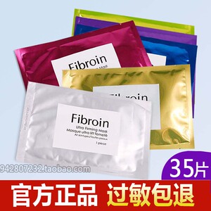 正品Fibroin面膜补水保湿亮白去黄气暗沉修护贴片泰国小f面膜女