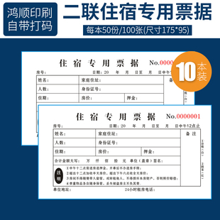 旅客住宿登记单住宿专用票据房租.水.电费（专用）收据房租押金收