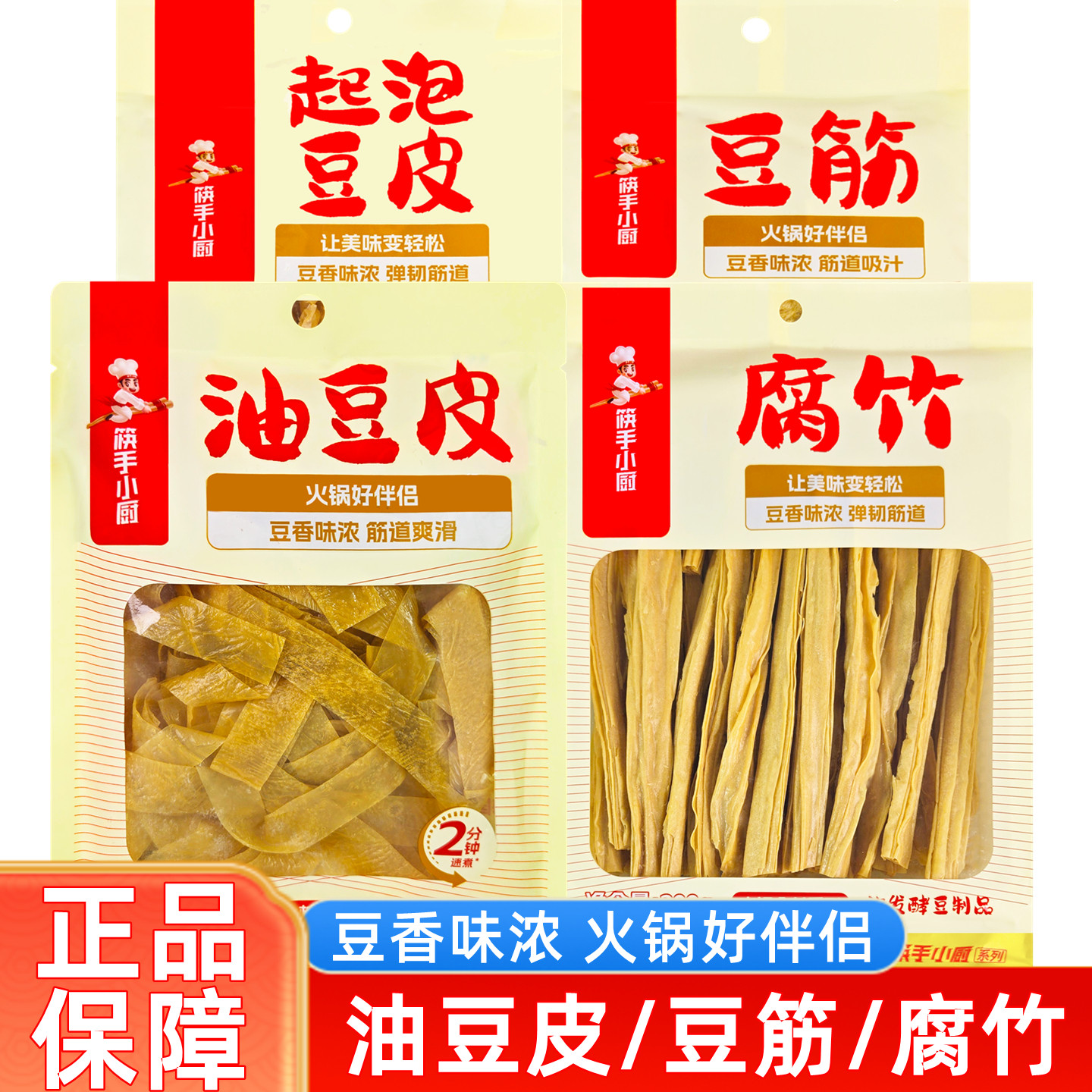 海底捞豆皮 起泡豆皮油豆皮豆筋腐竹涮火锅配菜火锅食材