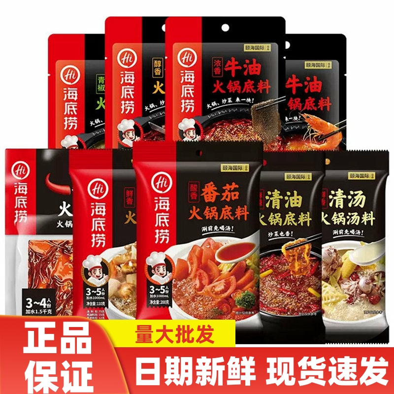 海底捞番茄火锅底料清汤牛油清油