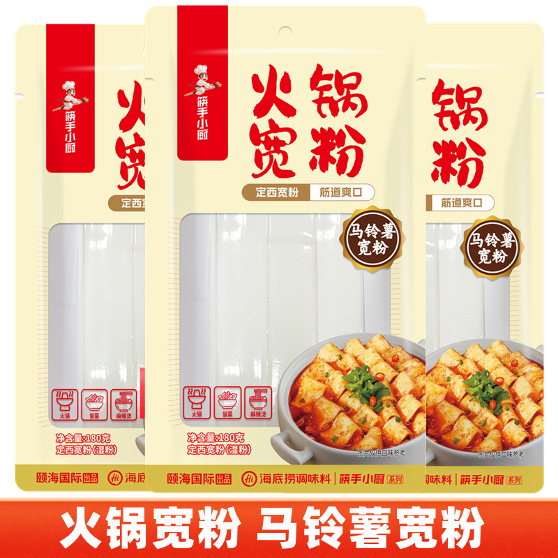 海底捞火锅宽粉180g 定西宽粉湿粉马铃薯宽粉火锅食材