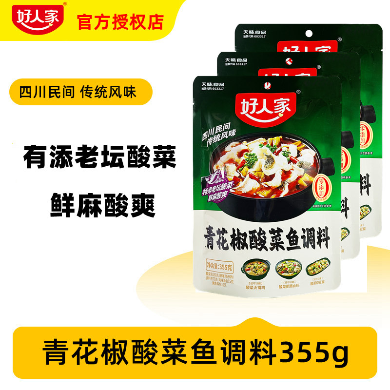 好人家青花椒酸菜鱼调料355g 四川鱼调料 烧鱼料青花椒鱼调料