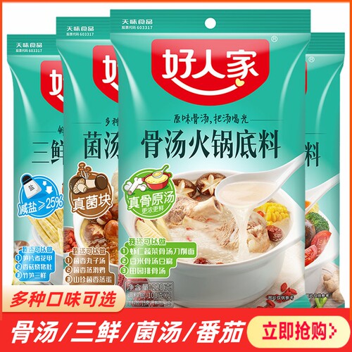 清汤不辣三鲜番茄火锅料