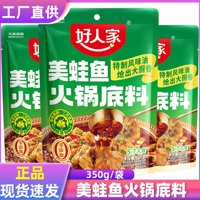 好人家美蛙鱼火锅底料美蛙兔毛血旺芋儿鸡火锅兔川菜调料火锅底料