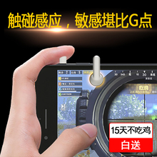 全金属吃鸡神器触摸感应吃鸡手游触碰式手游手柄触控物理按键