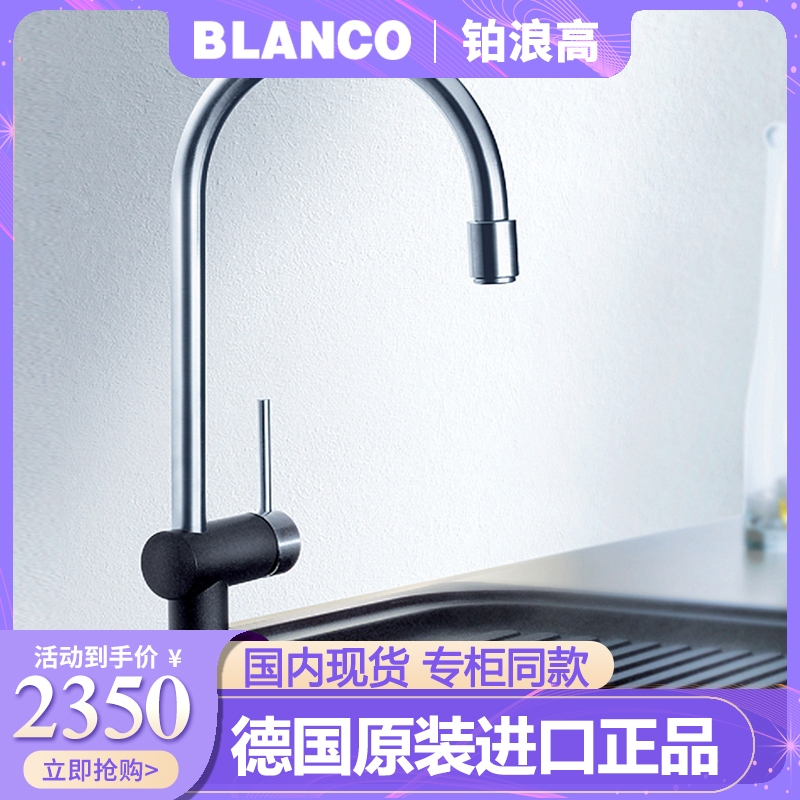 德国原装铂浪高blanco厨房龙头