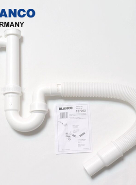 德国原装进口Blanco铂浪高水槽专用存水弯含软管 下水配件137262