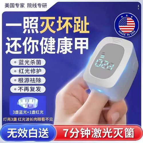 美国专研智能趾甲光疗机杀真[菌]灯美甲灯灰趾激光机仪器