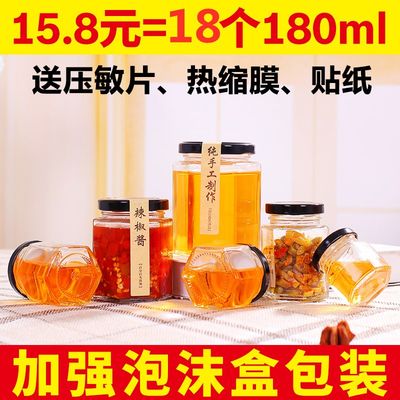 六棱玻璃瓶蜂蜜柠檬膏果酱瓶六角食品级透明密封罐辣椒酱菜罐头瓶