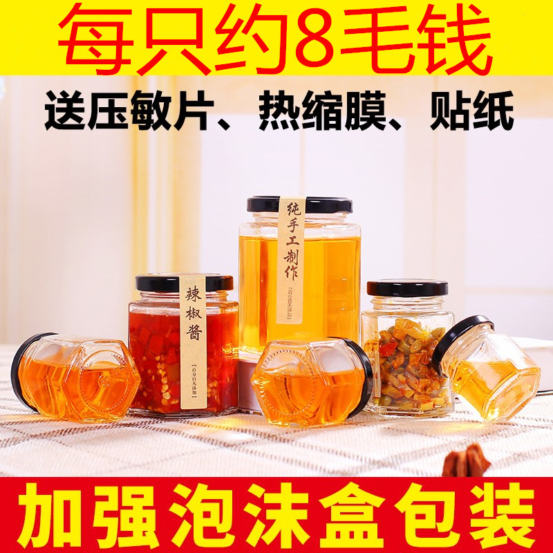 六棱玻璃瓶蜂蜜柠檬膏果酱瓶六角食品级透明密封罐辣椒酱菜罐头瓶-封面