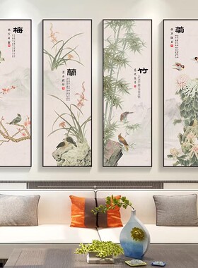 新中式梅兰竹菊茶室装饰画客厅书房四联组合挂画沙发背景墙壁画