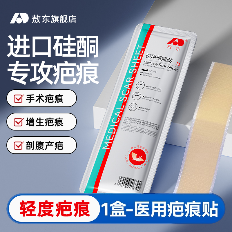 医用祛疤贴疤痕凸起增生去除疙瘩纯肤剖腹产隐形贴硅酮凝胶修复膏